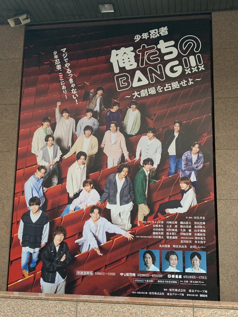 最大54%OFFクーポン 少年忍者 俺たちのBANG グッズ ステッカー 小田将