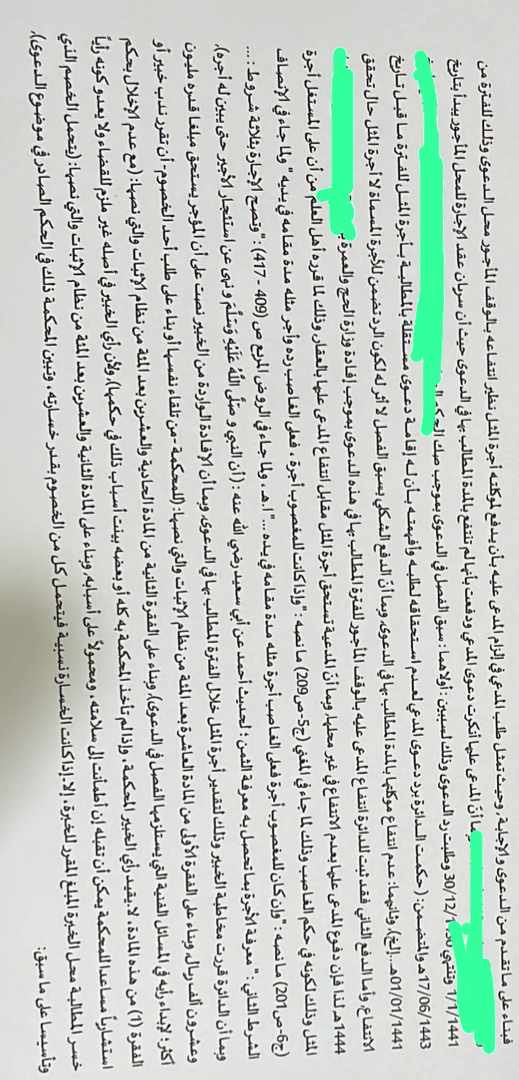 بفضل من الله وتوفيقه حكم لصالحنا بأجره المثل بناء على دفاعنا بالانتفاع عن المده وهي خارجه عن سريان العقد ونسوق الاسباب لتعم الفائده✍️🙏