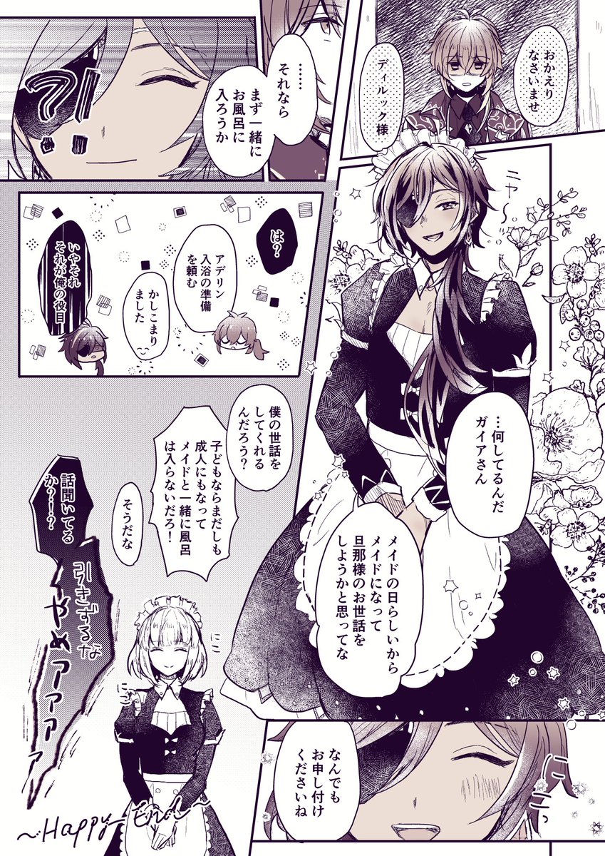 ディルガイ / luckae メイドの日の漫画です…(周回遅れ)