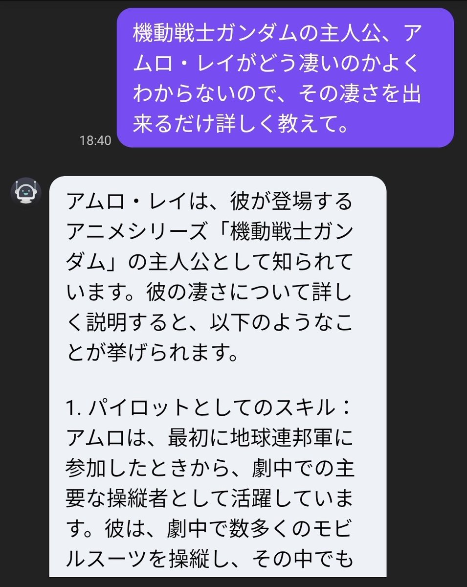 shikikin_J's tweet photo. #ChatGPI にアムロの事を尋ねて、すっとんきょうな答えを期待したら、予想外に真っ当な答えを返されて全米が泣いた。
#機動戦士ガンダム
#アムロレイ https://t.co/Yk8LIG9wVv