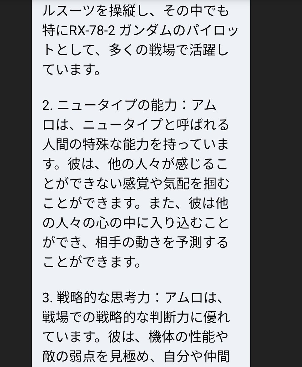 shikikin_J's tweet photo. #ChatGPI にアムロの事を尋ねて、すっとんきょうな答えを期待したら、予想外に真っ当な答えを返されて全米が泣いた。
#機動戦士ガンダム
#アムロレイ https://t.co/Yk8LIG9wVv