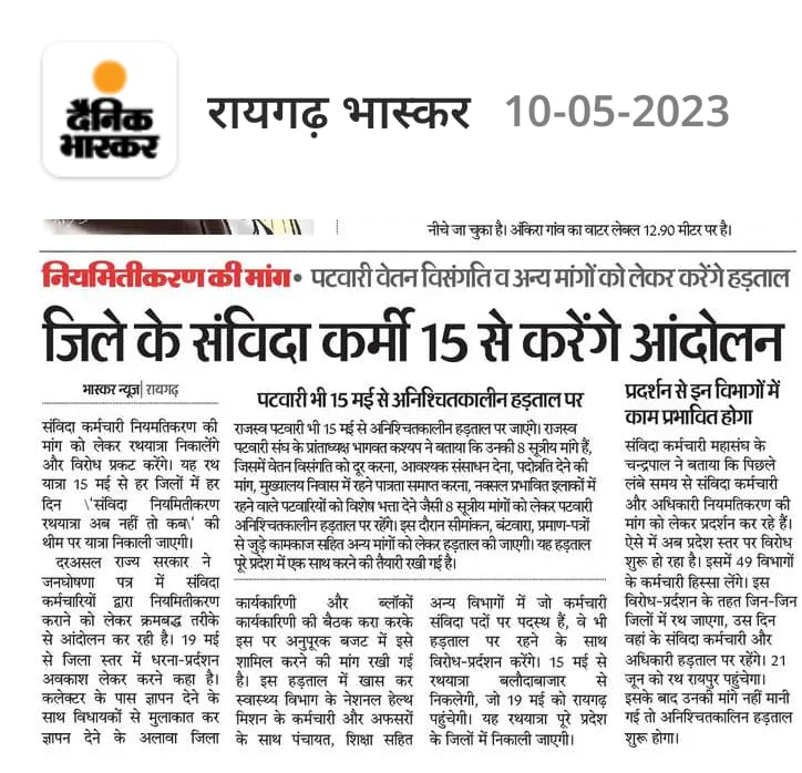 मान.@kumari_selja जी

छत्तीसगढ़ के हज़ारो संविदा कर्मचारी की मांगो को अनदेखा करना भी बेहद निंदनीय है❓️

आज भी संविदा कर्मचारी हड़ताल करने को मजबूर है

क्या आप मान. मुख्यमंत्री <a href="/bhupeshbaghel/">Bhupesh Baghel</a> जी को बोलने का कष्ट करेंगे कि संविदा कर्मचारी की मांगो को सरकार तुरंत पूरा करे❓️