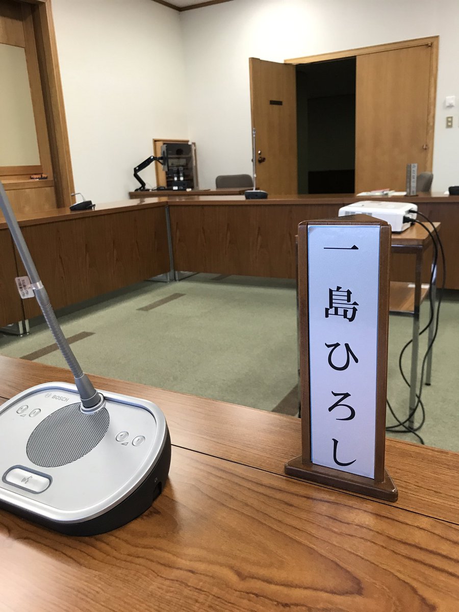 ichishima_h's tweet photo. きょうは新人議員の説明会でした。丁寧に教えていただきました。区政の一端を担い地域のために一生懸命働きたいと思います。

#まちづくり 
#赤塚の本人 #一島ひろし #自民党
#板橋区 #赤塚 #板橋区議 https://t.co/z07be7zPcF