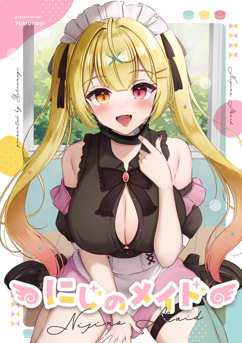 にじその新刊通販が開始しました～! メロブ様店頭にも並び始めてます  にじさんじメイド本です いっぱい描きおろしたので お手に取っていただけたら嬉しいです #にじそうさく07 