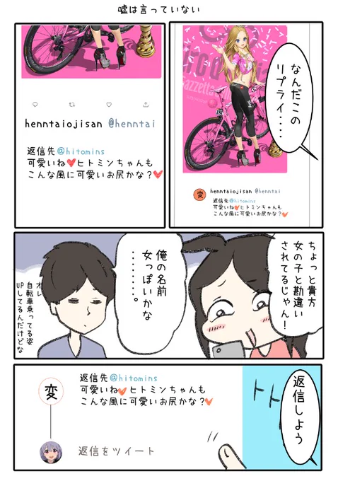 ウソは言ってない事件 2/2