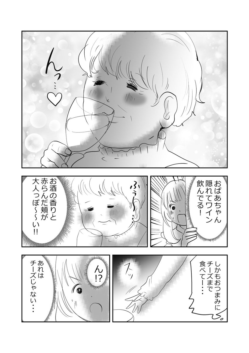 ばあさまはオトナ…👵💗の巻💗1/2 #漫画が読めるハッシュタグ