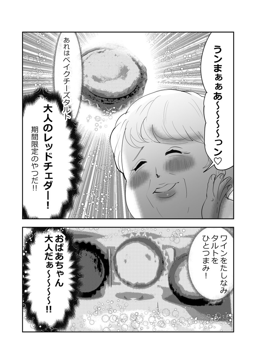 ばあさまはオトナ…👵💗の巻💗1/2 #漫画が読めるハッシュタグ