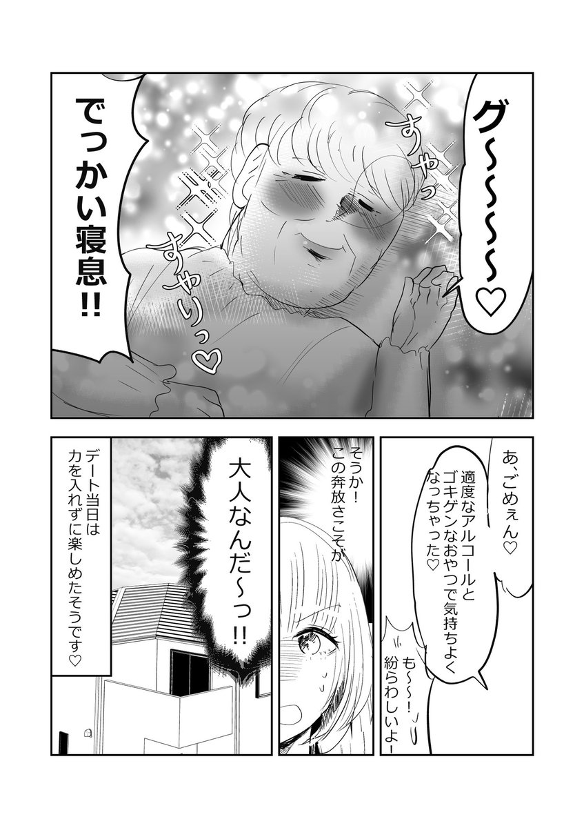 ばあさまはオトナ…👵💗の巻💗2/2 #漫画が読めるハッシュタグ