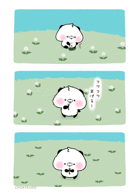 1番大きいのをプレゼントするちぃパンちゃん #こころにパンダ #漫画