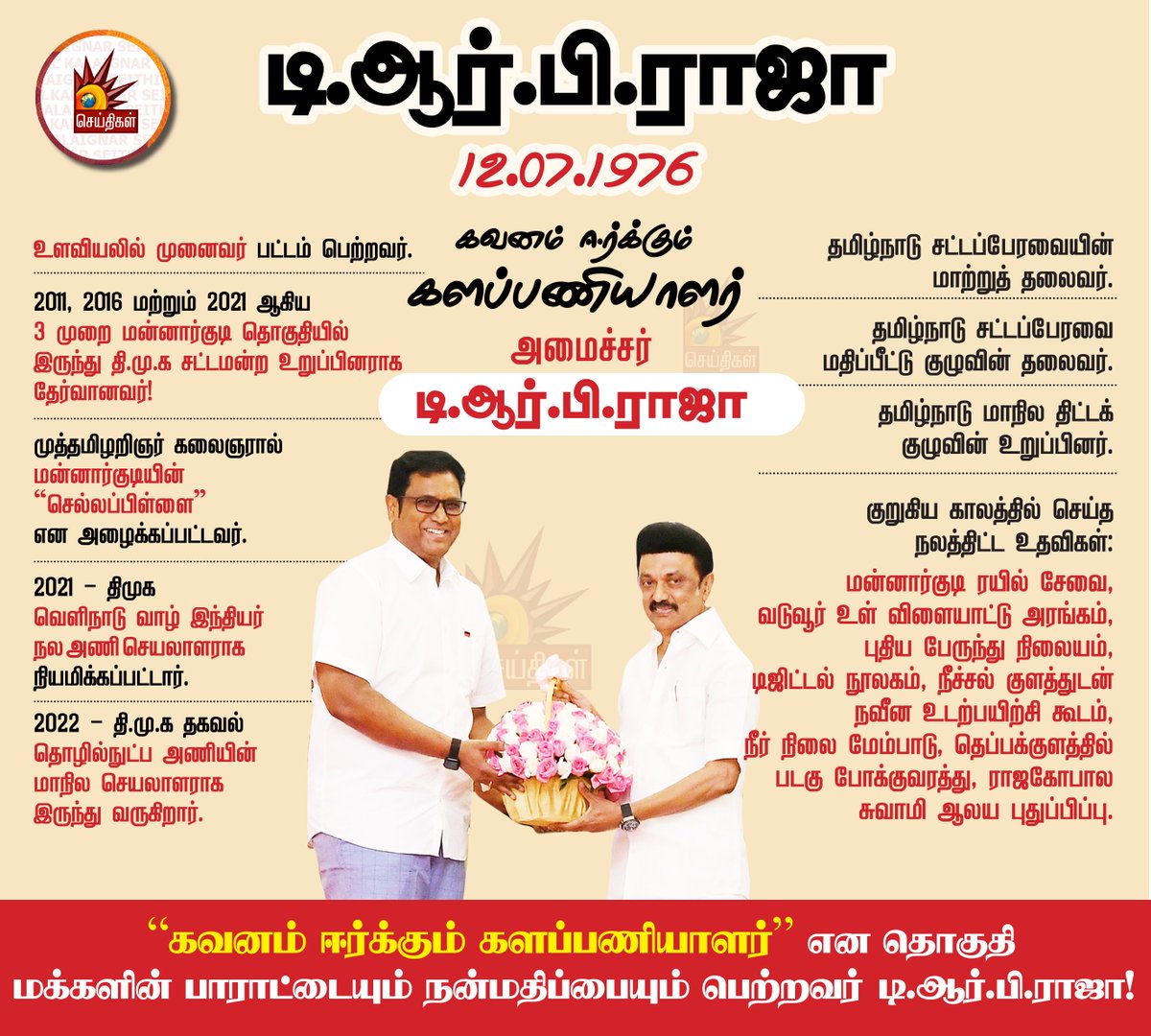 கவனம் ஈர்க்கும் களப்பணியாளர்!

bit.ly/42IGQT2

#TRBRaja #TRBRajaa #TNGovt #CMMKSTALIN #MKStalinCabinet #MKStalinGovt #TNCabinet #PChidambaram #KalaignarSeithigal @TRBRajaa