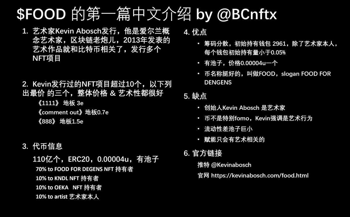 $FOOD 代币的第一篇中文介绍
发行方：<a href="/kevinabosch/">Kevin Abosch</a> 
官网 ：kevinabosch.com/food.html