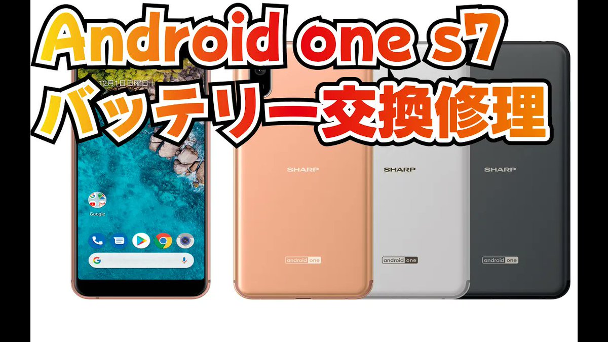 iPhone919919's tweet image. Android one S7 バッテリー交換
#Android #Androidone #repairwork #phonerepair #アンドロイド修理 #スマホ修理 
youtu.be/z48--m7QUeI