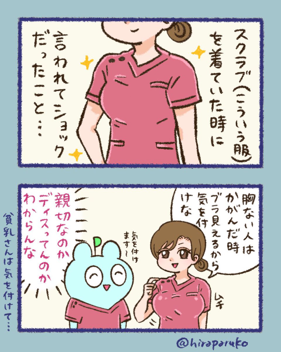 オペナースの2コマ絵日記(13)   本当に親切心で言ってくれたのかも笑 でも見えることは実際あるので要注意です。患者さん移動させる時とか…  #漫画が読めるハッシュタグ #手術室看護師 #絵日記