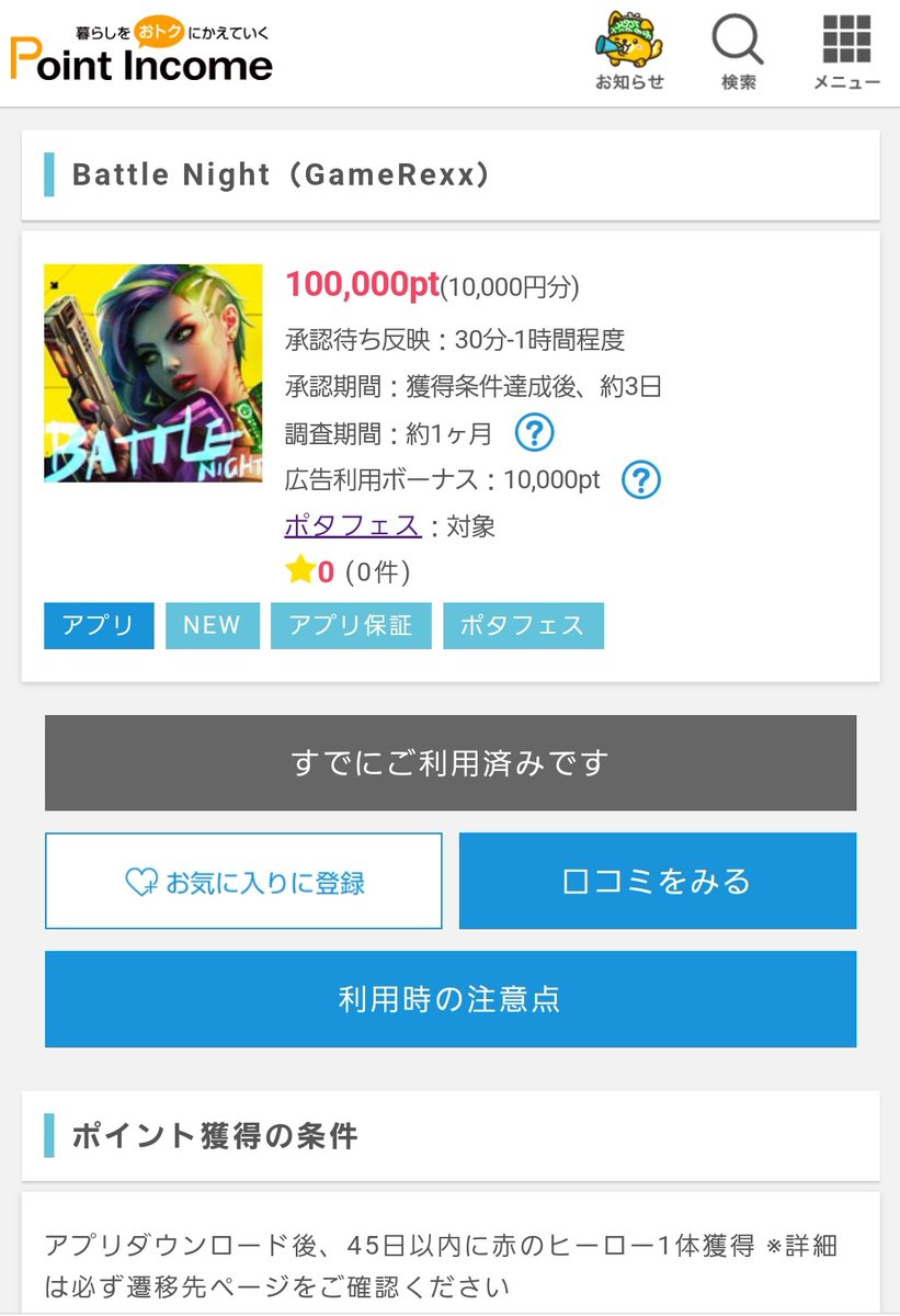 yumapoikatu's tweet photo. バトルナイト、また新しい条件に変わっていますね。
今度は橙→赤のヒーローですか…🤔

✅Battlenight
✅Android、iOS
✅赤のヒーローを1体集める(STEP)
✅45日以内
✅ポイントインカム10,000円

⬇️ポイントインカムURL⬇️
https://t.co/lv5aujTxJf
#ポイ活
#ポイントインカム
#Battlenight https://t.co/F9Y7yN1var