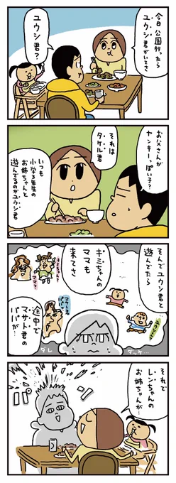 元々名前を覚えるのが苦手なボクですが子供が出来ると自然と登場人物が増えて頭がパンクします