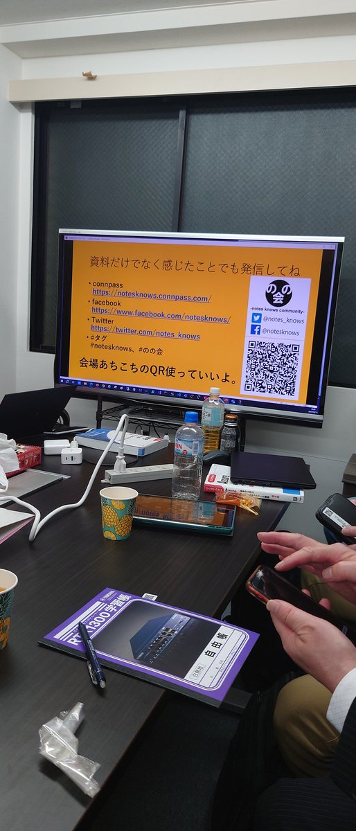 simimii's tweet image. のの会開始〜。 #DominoForever #NotesKnows #HCLAmbassador #これがドミノだ