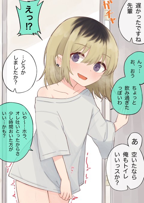 女の子になった先輩の様子がおかしい