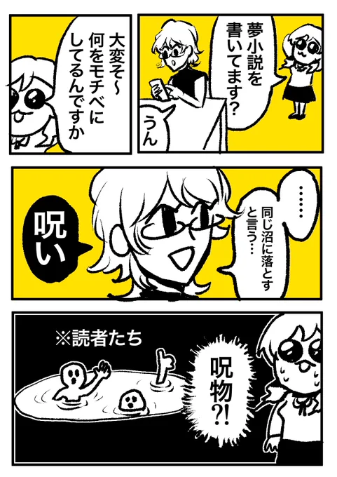 夢小説のモチベと呪われる読者  #ハッピー夢女子ライフ