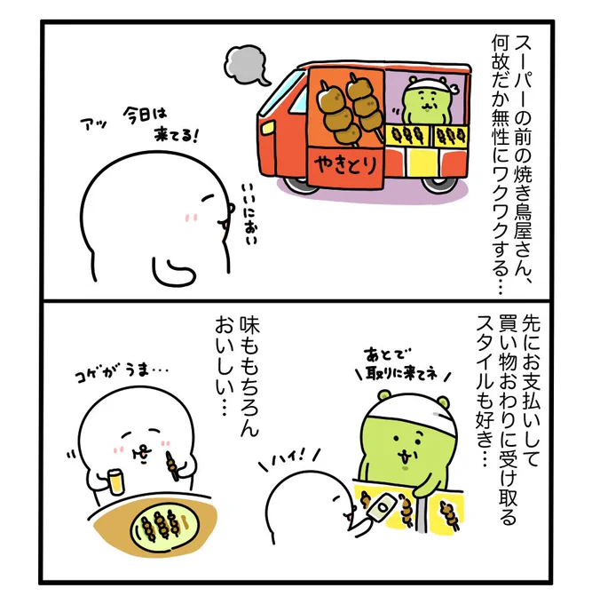 ワクワク…