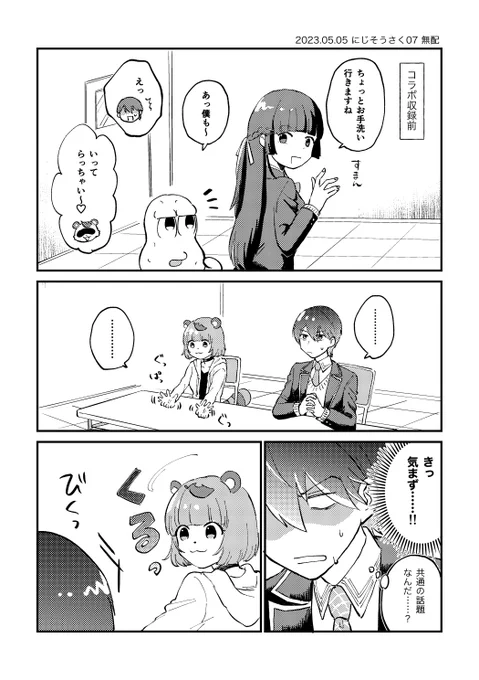 新刊の収録前漫画です(無配) ガチ恋さんと剣持 