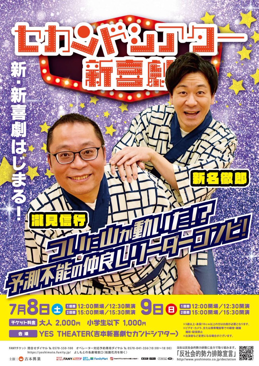 新喜劇くじ すっちー 瀧見信行 BIGペアアクリルスタンド 新喜劇くじ すっちー 瀧見信行 BIGペアアクリルスタンド 吉本新喜劇