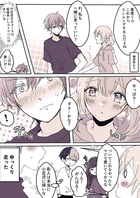 こはに弱い彰
彰こは(🥞🐹)漫画
#prsk_NL 
