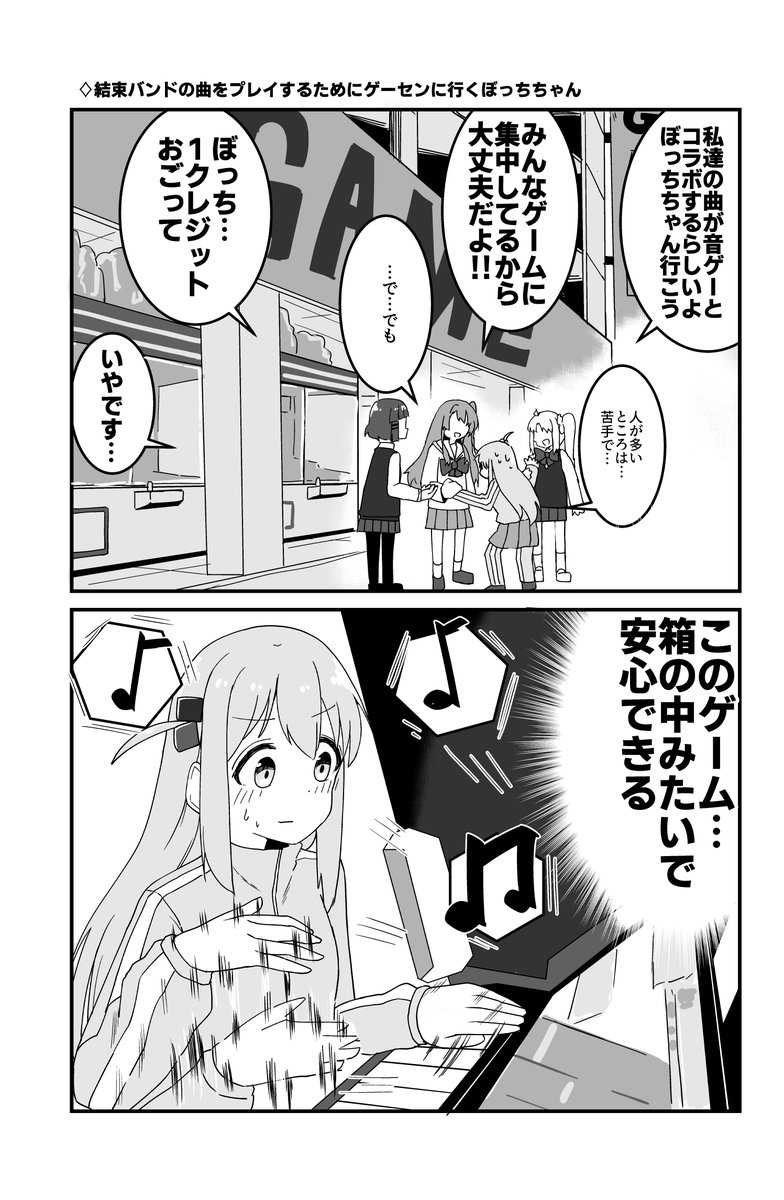 ゲーセン  #ぼっち・ざ・ろっく