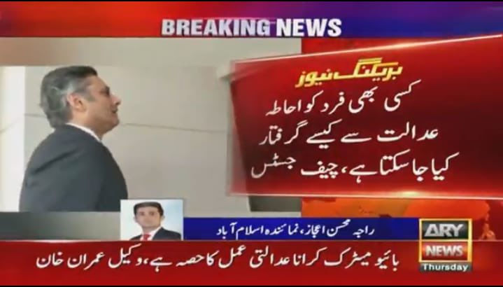 nomihafizz's tweet photo. نیب نے عدالت کی توہین کی ہے، چیف جسٹس! 
کسی بھی فرد کو احاطہ عدالت سے کیسے گرفتار کیا جاسکتا ہے، چیف جسٹس

#BehindeYouskipper 
#نکلو_خان_کی_جان_بچاو 
#نکلو_خان_کی_زندگی_بچا 
#imran_Khan 
#Core_Commander 
#ISPR 
#عمران_خان_کو_رہا_کرو 
#عمران_خان_کی_جان_کو_خطرہ https://t.co/bJkrvok2yT