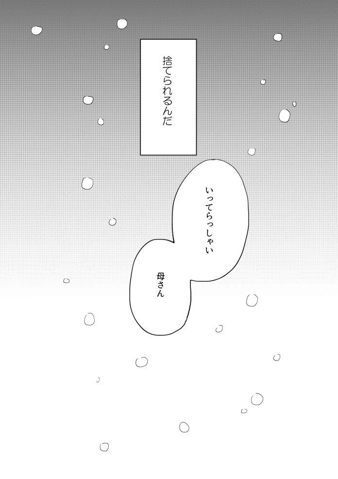 赤魔の過去の話 