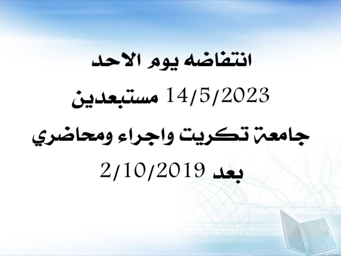 <a href="/IraqiPMO/">المكتب الإعلامي لرئيس الوزراء 🇮🇶</a> <a href="/mohamedshia/">محمد شياع السوداني</a> #نطالب_محمدشياع_الموافقه_لتصويت_على
#توصيات_لجنه_الامرالنيابي_١٧٠