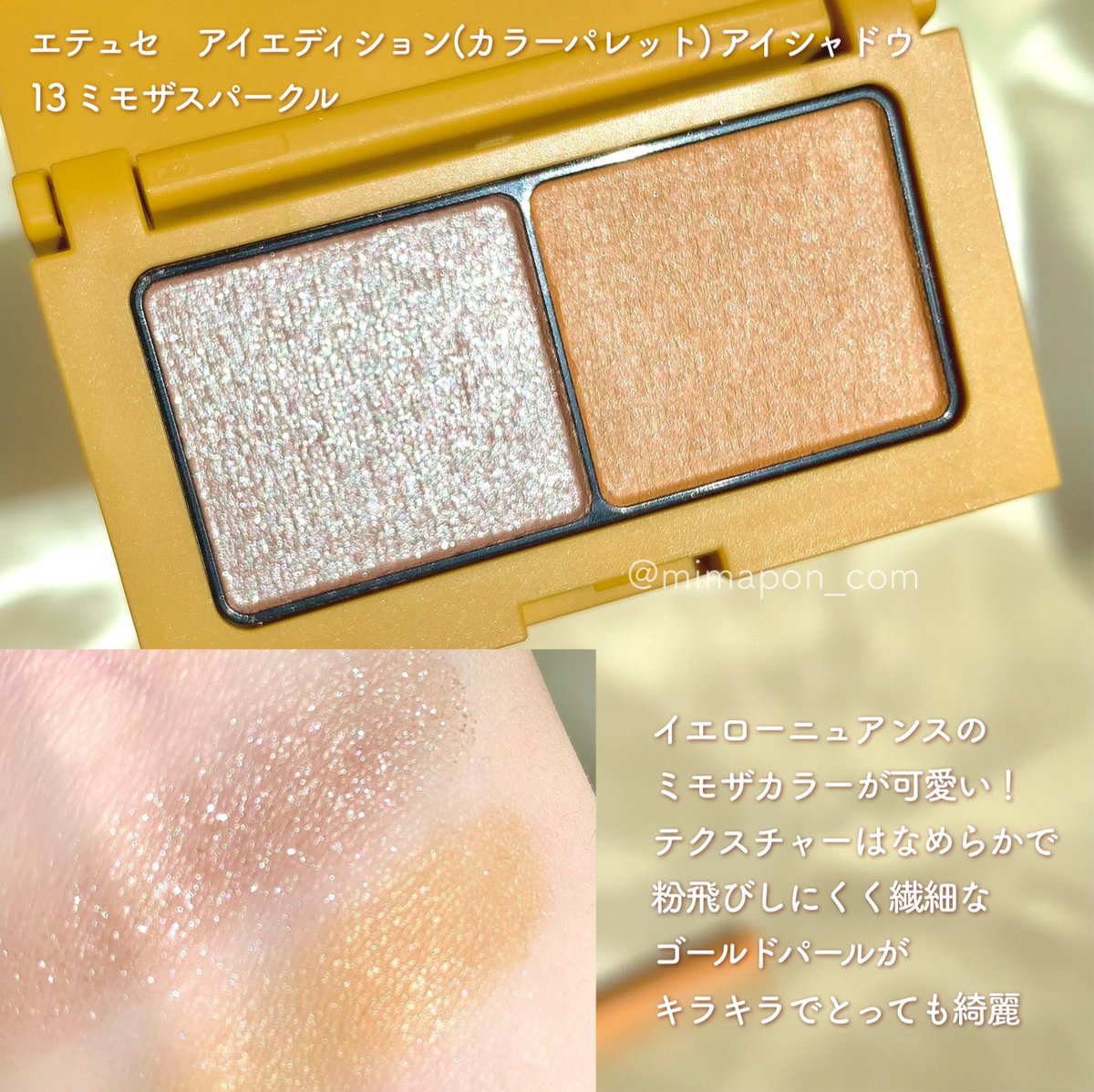 エテュセ夏の新作はミモザカラー🌼アイシャドウパレット13 ミモザ