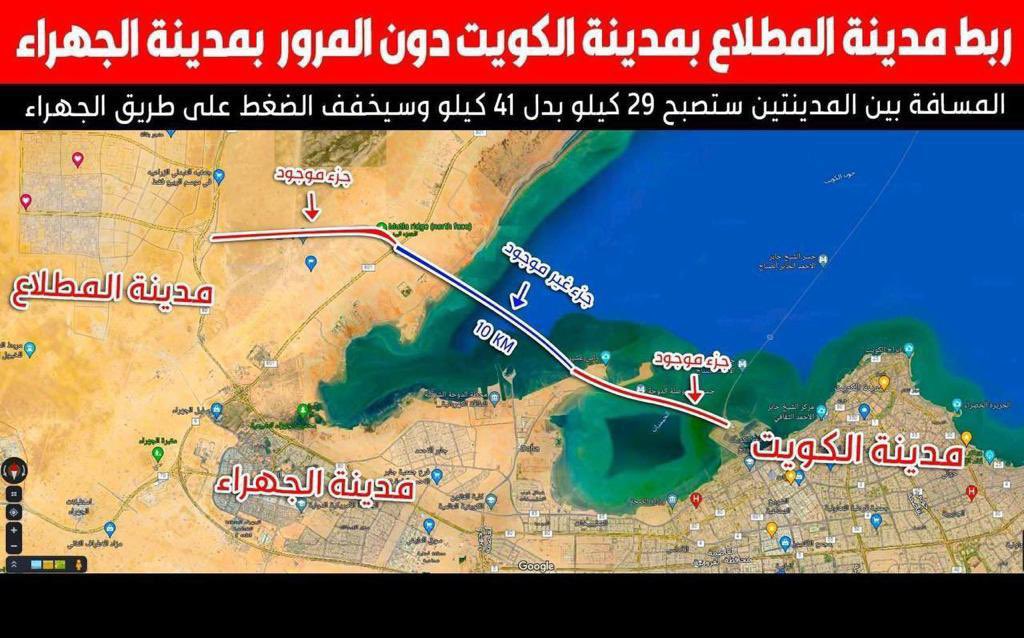 استجابةً لما تم تداوله في مواقع التواصل الاجتماعي وحرصاً من اخوانكم في المجلس البلدي لايصال مقترحاتكم تقدمنا بمقترح لخدمة أهالي المطلاع بإنشاء جسر بحري لربط مدينة المطلاع بمدينة الكويت.

#المطلاع