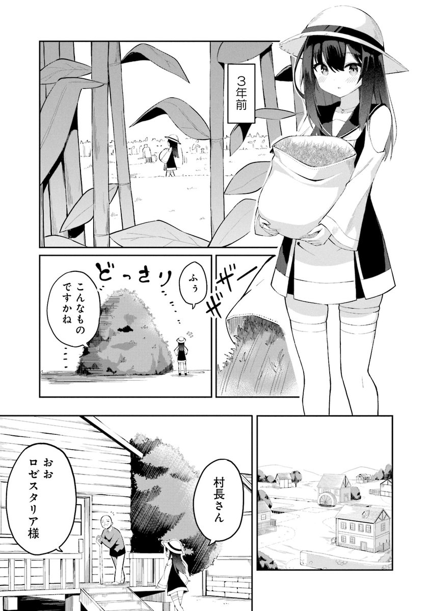 佐渡島に転移してきた少女のお話 (1/13) #漫画が読めるハッシュタグ