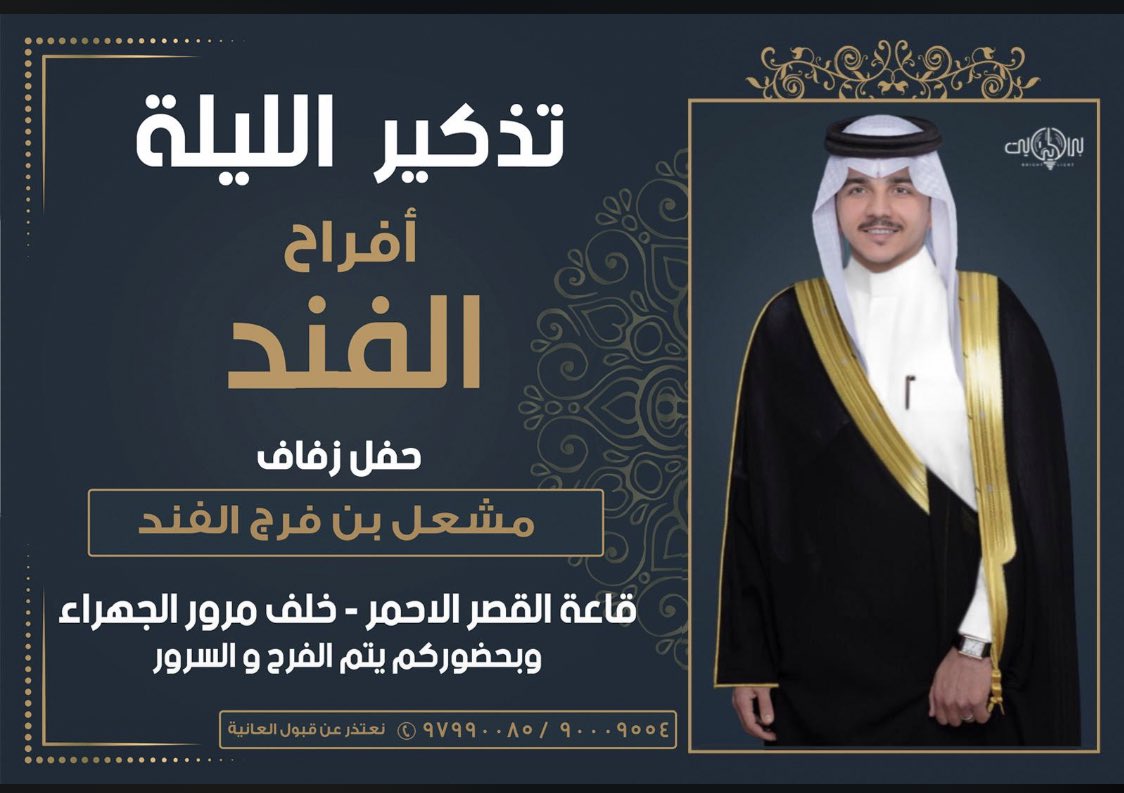 الليلة