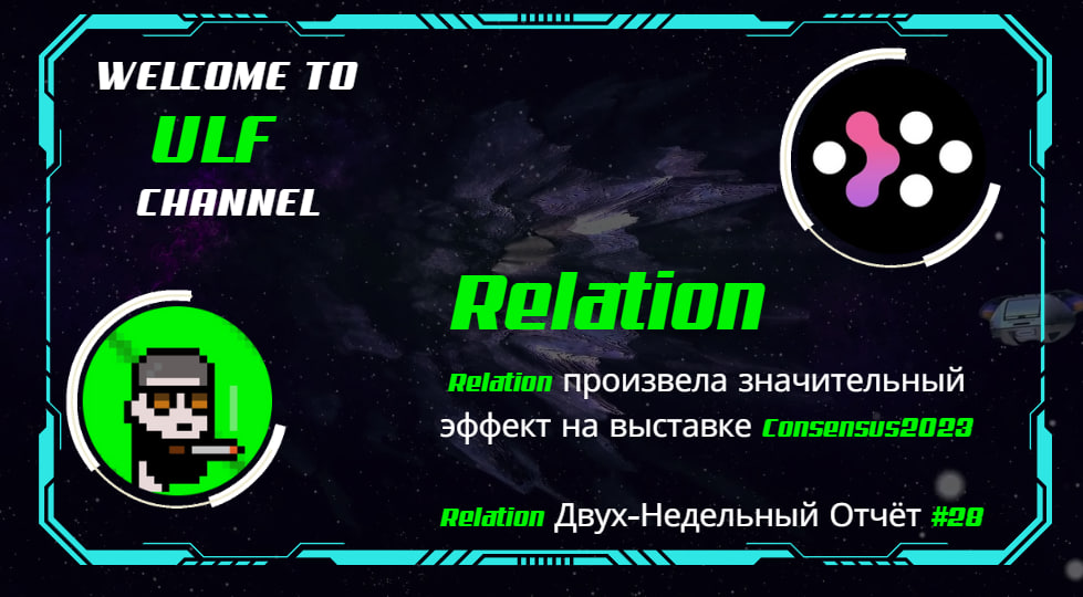 ulllllf's tweet photo. Для сообщества СНГ, я сделал видео на тему:
" @relationlabs Двух-Недельный Отчёт #28 "
Приятного просмотра👇
https://t.co/HYT2o06fjE
#Relation #RelationONE #SBT #RID https://t.co/qyROUdimhI