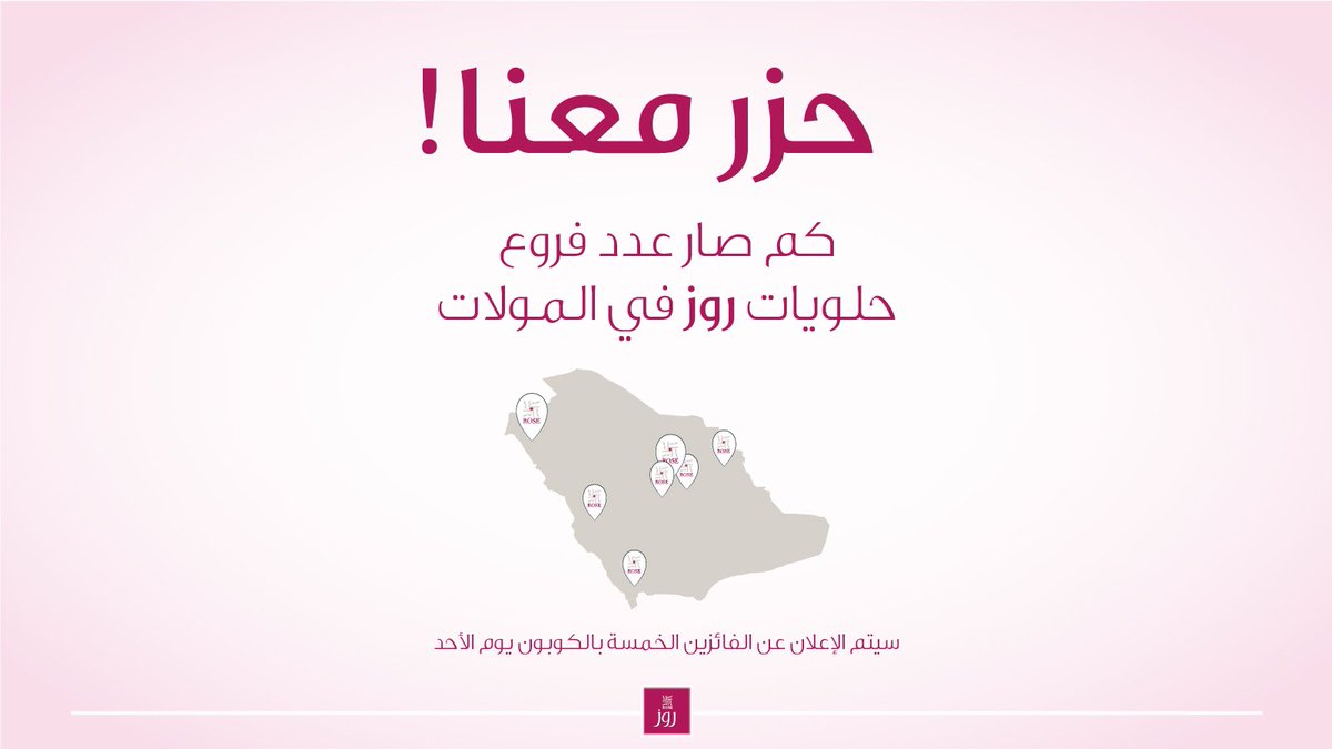 RoseSweets_sa's tweet photo. شاركنا الإجابة على هاشتاق #حلويات_روز 
واربح معنا كوبون بقيمة 150 ريال

كل اللي عليـك تسويه :
1- تابعنا
2- منشن اثنين من أصحابك
3- عدد أسماء فروعنا في المولات https://t.co/bYHggfcm97
