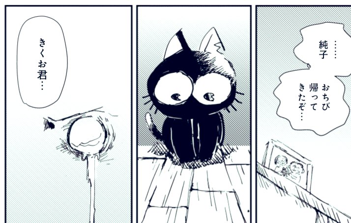 黒猫おちびの一生23話 更新です!comic-medu.com/st/kuronekooc…  きくおくんの元に戻ってきたおちび。 休む暇がないほどいろんなことが起きてしまっている!