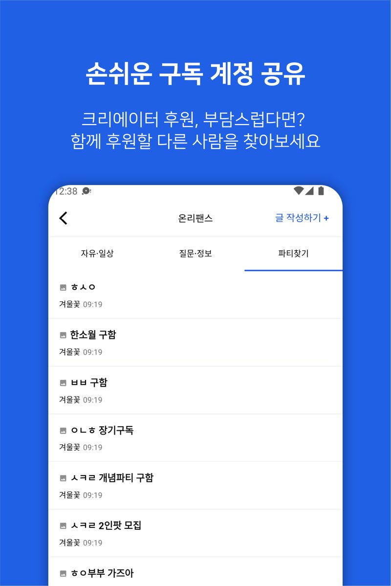 fantiqueApp's tweet photo. https://t.co/SpqEukw3xX

팬티크는 온리팬스, 패트리온, 픽시브 등 크리에이터 후원 플랫폼의 팬 커뮤니티를 모아놓은 종합 커뮤니티입니다.

원하는 크리에이터에 대한 질문과 정보를 얻고, 계정 공유를 통해 함께 부담없이 후원해보세요.

#온리팬스 #패트리온 #팬트리 #라이키 #픽시브 https://t.co/AEhZiVOVOf