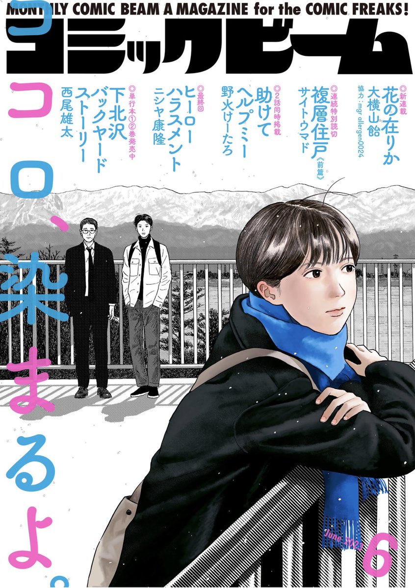 「ならオリジナルの、俺たちに有利なスポーツを作れば勝てるかもしれない」  1度も勝てないことに嫌気がさした閃光高校野球部‼️⚾️⚾️ 彼らのとった行動は──── オリジナルのスポーツ、ディベリンを作ることだった⁉️  お悩み解決ハイスクールギャグ🏫 #助けてヘルプミー 第4話  お悩みその4「野球部がおかしい」  コミックビーム6月号にて‼️ 今月は大好評につき2話同時掲載‼️
