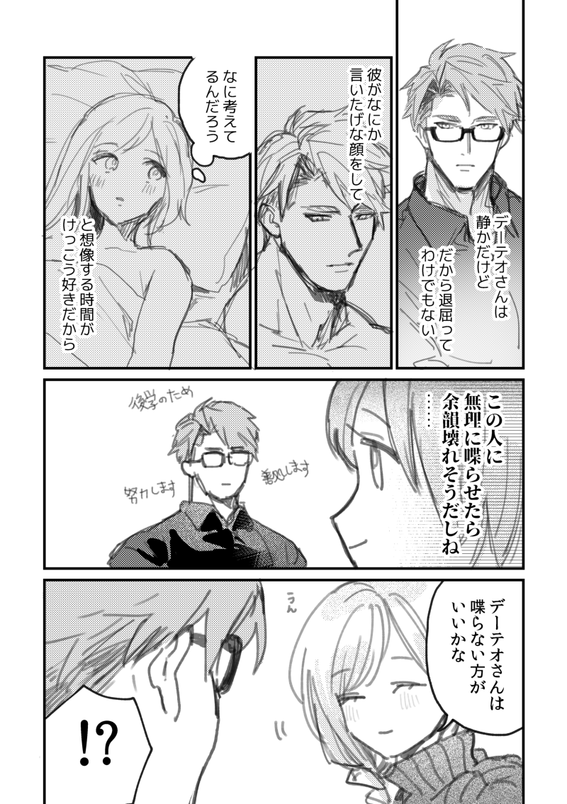 (夜の営みに関する内容)推しカプ昼夜質問シート続けました 今回のデー先はちょっとへたれ気味