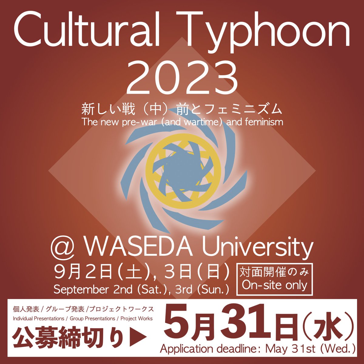 #CulturalTyphoon2023
個人発表 / グループ発表 /プロジェクトワークス ともに
公募締切り: 2023年5月31日（水）です！

会場：早稲田大学早稲田キャンパス
日程：2023年9月2日（土）3日（日）
＜対面開催のみ＞
大会テーマ：「新しい戦（中）前とフェミニズム」

詳細▶︎ cultural-typhoon.com/act/jp/