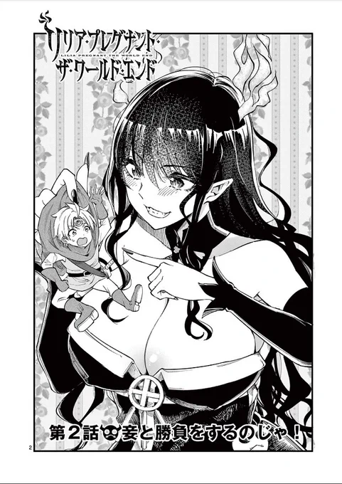 サンデーうぇぶりにて第2話「😈妾と勝負をするのじゃ!」公開されました。  続きはこちら→ #サンデーうぇぶり
