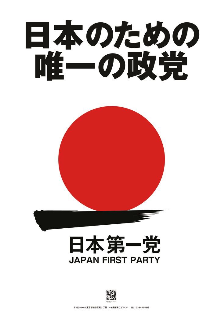 日本第一党と共に日本を変えよう🇯🇵
日本第一党王国が再び日本にバブル経済を呼び込み、超大国日本が誕生する🇯🇵
