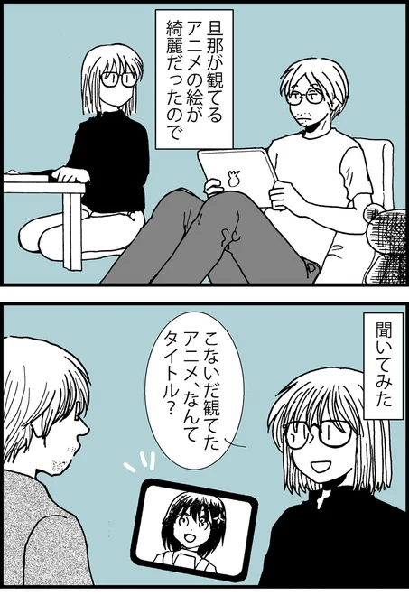 8コマ漫画。エッセイ。旦那にアニメのタイトルを聞いた話。 #漫画が読めるハッシュタグ