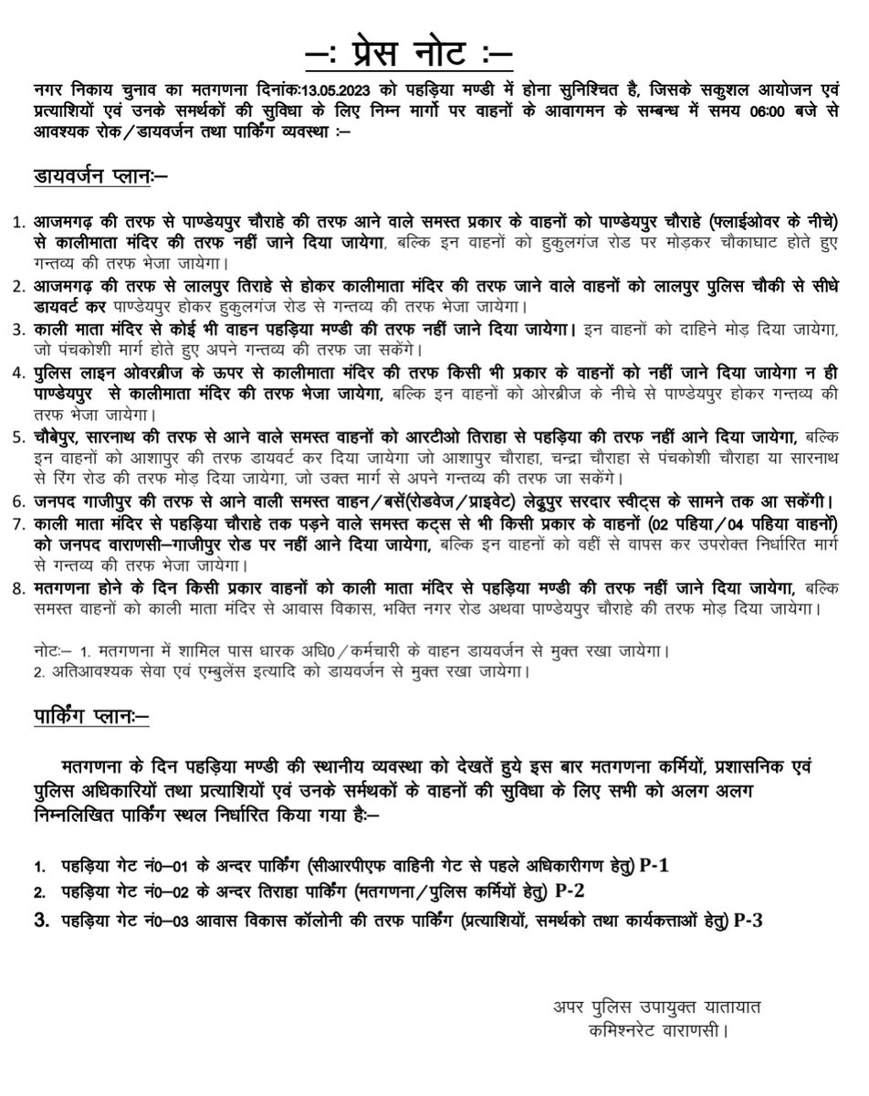 Traffic Inspector Varanasi tweet media