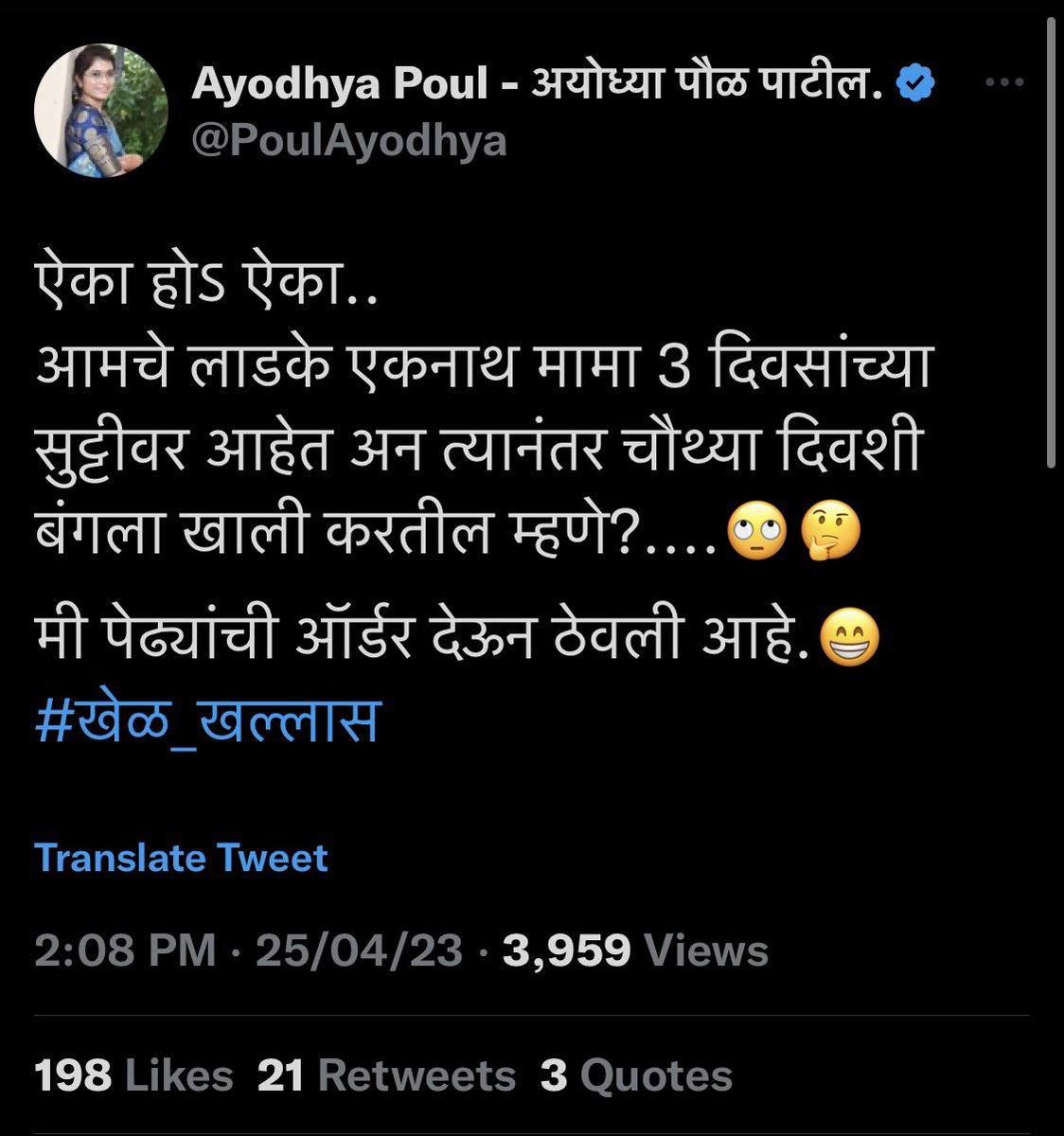 @PoulAyodhya पेढे वाटा पेढे  #खेळ_खल्लास  🤣🤡🤣#UnstoppableEknath