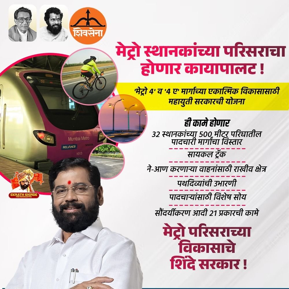 CM Eknath Shinde has done some exceptional work in Infrastructure development in Maharashtra and hope he continues to do so
#UnstoppableEknath