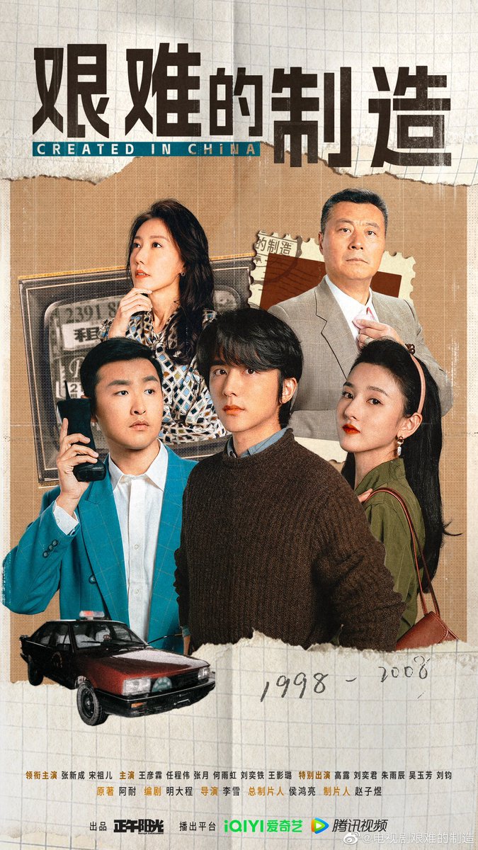 luminous7seven's tweet photo. 🟫 Created In China
- starring Zhang Xincheng, Song Zuer, Wang Yan Lin, Ren Cheng Wei and He YuHong
#CreatedInChina #艰难的制造 #ZhangXincheng #张新成 #SongZuer #宋祖儿 #WangYanLin #王彦霖 #RenChengWei #任程伟 #HeYuHong #何雨虹 https://t.co/AjnoUZxVNv