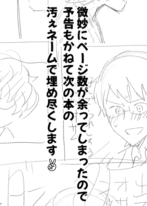 2P増えても印刷代が変わらないのでクソみたいなページつくってる