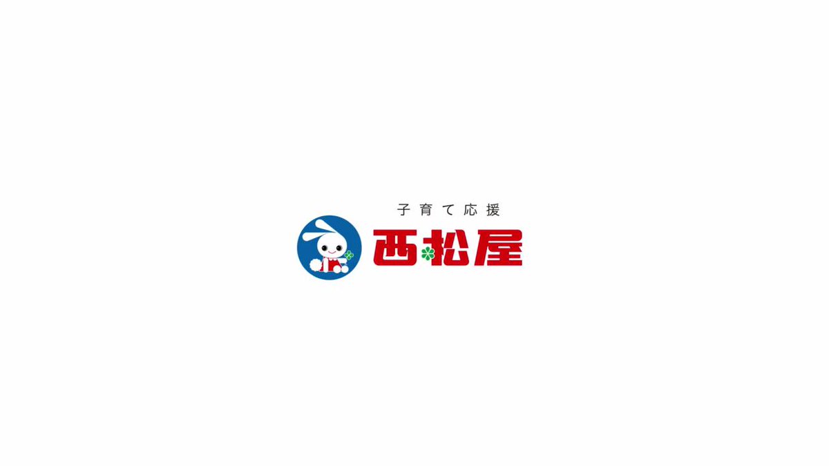 douganow's tweet photo. 西松屋 のCM 「セール・take108」篇 https://t.co/9ZTqJ6COm7 

#西松屋 https://t.co/F2pfo2PKQj